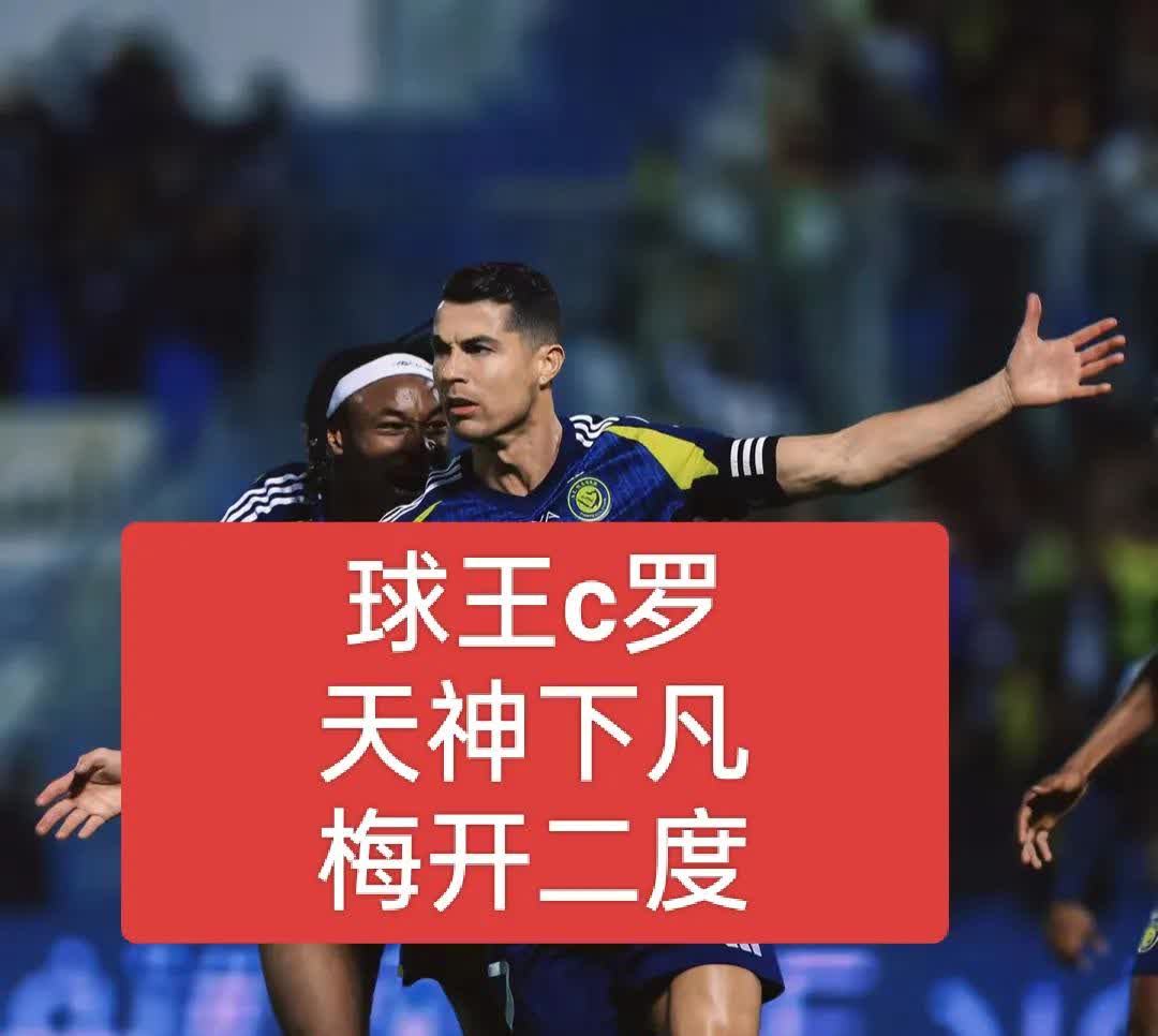 皇马客场大胜，C罗梅开二度横扫对手