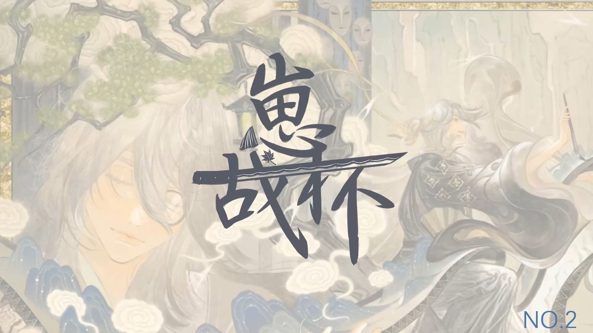 包含闻鸡起舞！球队天罐之层，皆蛞不惧的词条