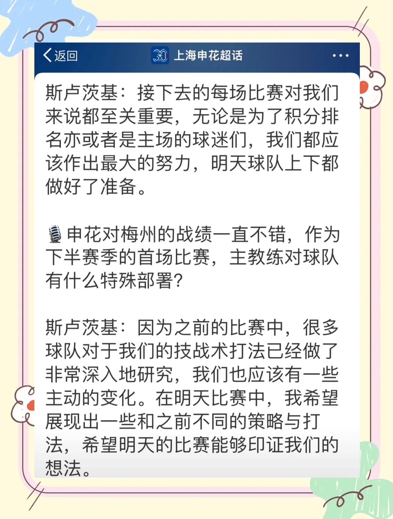 天博体育登录-关于斯卢茨基两天选中阿苏埃，申花6天谈判完成的信息