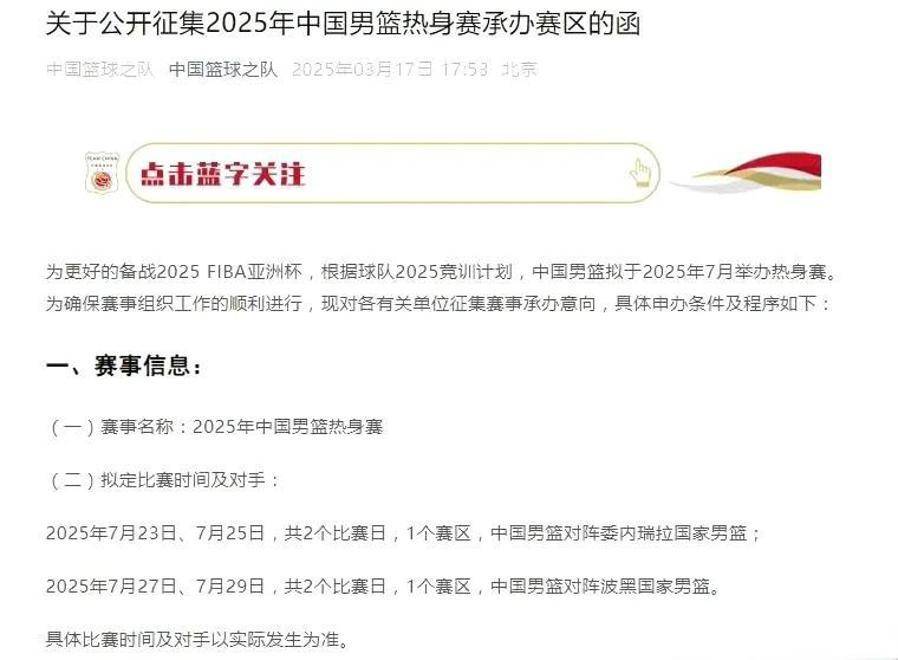 中国男篮欧洲拉练计划被打乱对手因签证问题比赛取消