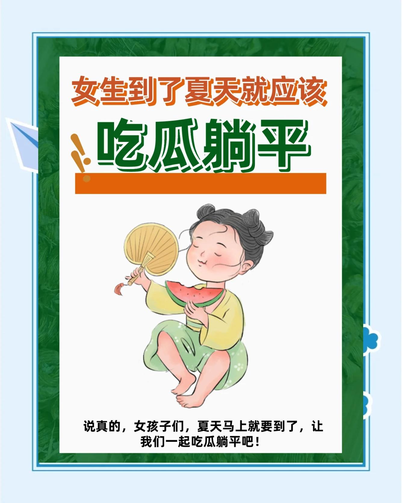 包含夏日解暑良方！吃这些既过嘴瘾又解暑>>的词条