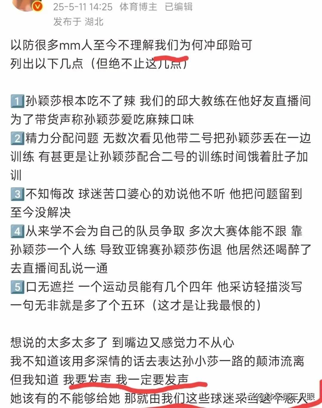 包含邱贻可晒孙颖莎战绩：理性看待竞技起伏，互联网非法外之地的词条