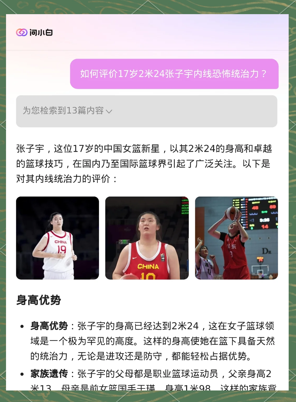 张子宇：人生第一次参加成年组洲际大赛，努力汲取养分
