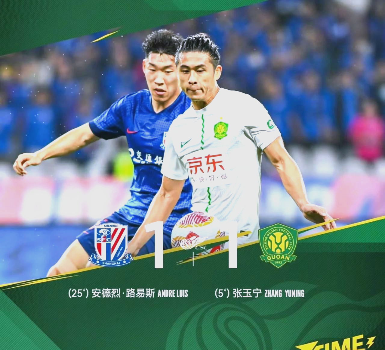 申花和成都争冠希望大，国安还没有达到理