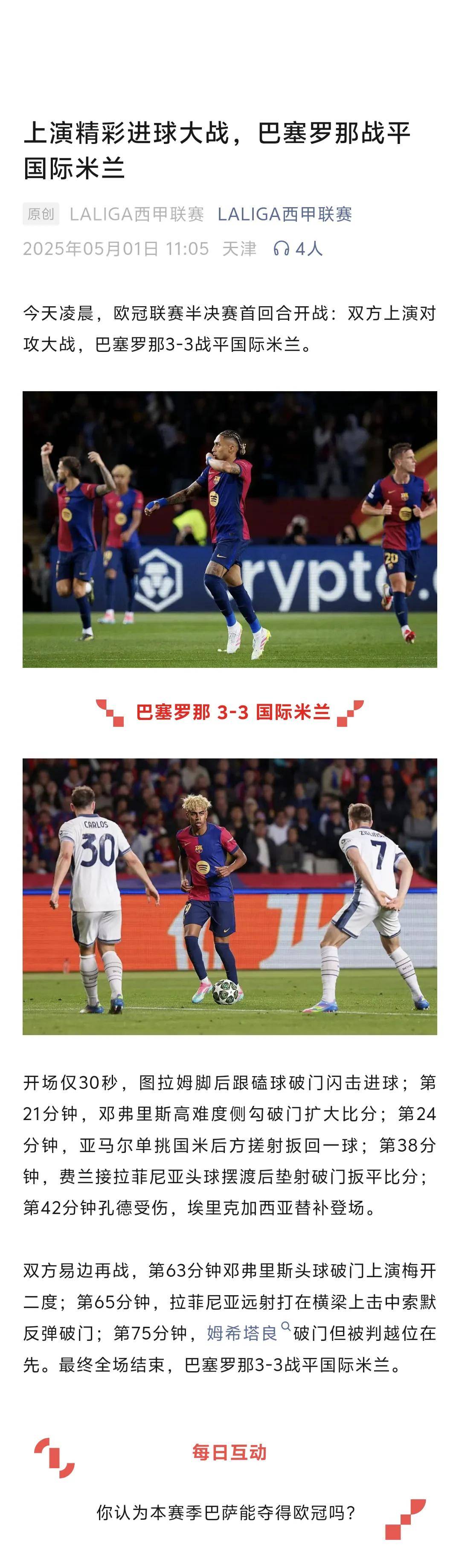 关于我会在阿拉维斯不断成长，希望未来有机会回到皇马的信息