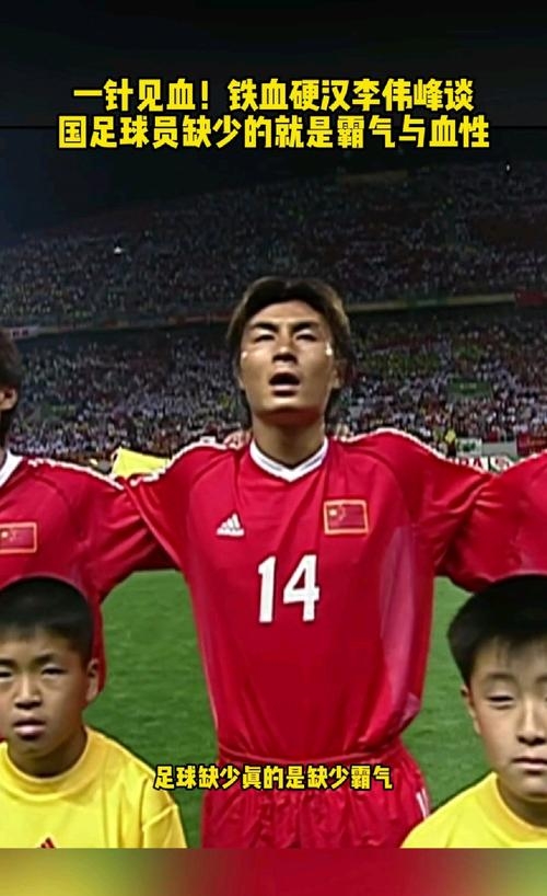 包含李玮锋谈国足压力：输球被骂很正常的词条