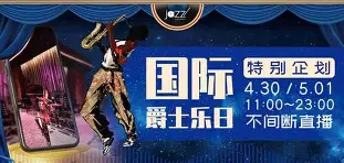 爵士乐韵：米切尔领衔前行泥土百晓生